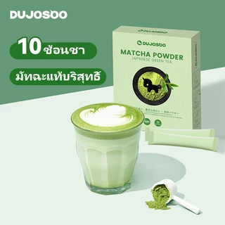 DUJOSOO ชาเขียวมัทฉะญี่ปุ่นแท้ 100% ทันที 2g- แพ็ค 10