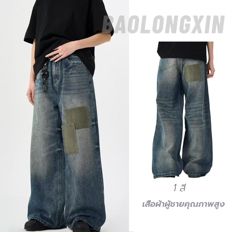 Baolongxin Patchwork กางเกงยีนส์ตรงหลวมน้ํา-ล้าง Cleanfit Retro กางเกงลําลอง