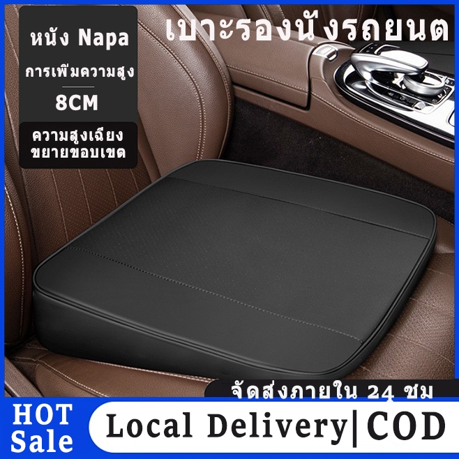 🚚จัดส่งในพื้นที่ COD🌟 เบาะรองนั่งรถยนต์ สําหรับคนขับรถกว้างขึ้น