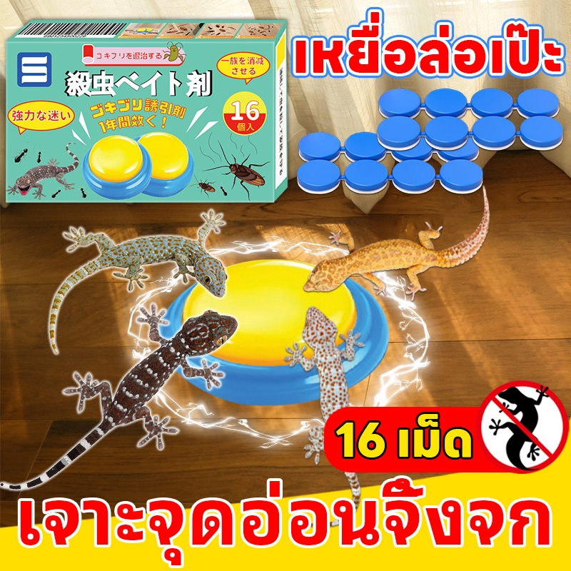 💥16 เม็ดใหญ่💥 Leno ยาฆ่าจิ้งจก ไล่จิ้งจก ยาเบื่อจิ้งจก ล่อจิ้งจก-ตุ๊กแกให้มากิน กำจัดได้ผลเร็ว ออกฤทธิ์แรง ใช้ง่าย เหมาะกับใช้ในบ้าน ยาฆ่าตุ๊กแก ยาป้ายจิ้งจก