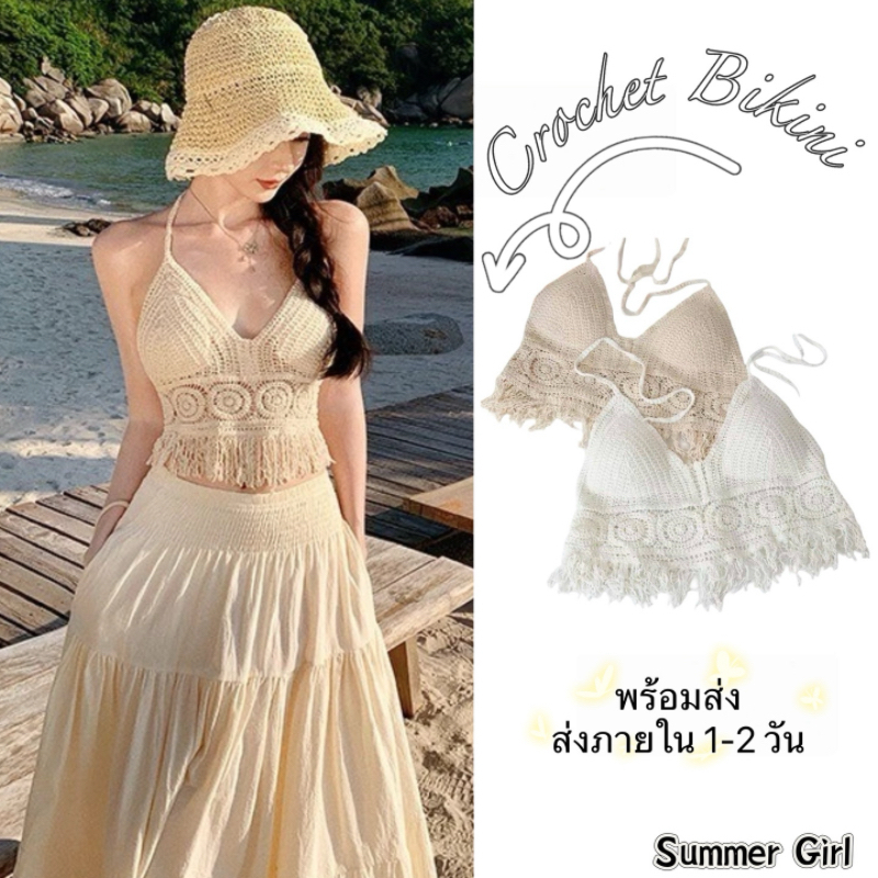 💛 ส่งไว 24 ชม 🚚 บราถักไหมพรม เสื้อครอปสายคล้องคอ พู่เก๋ เซ็กซี่สายเดี่ยว ใส่เที่ยวทะเล มีฟองน้ำ