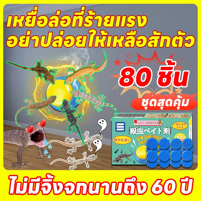 🔴 ด่วน! จำกัดเวลาและจำนวน🔴 ไล่จิ้งจก ยาฆ่าจิ้งจก ยาไล่จิ้งจก วางอย่างแม่นยำ ปลอดภัยต่อสัตว์เลี้ยง แต่ร้ายแรงต่อจิ้งจก ยาฆ่าตุ๊กแก ยาไล่ตุ๊กแก