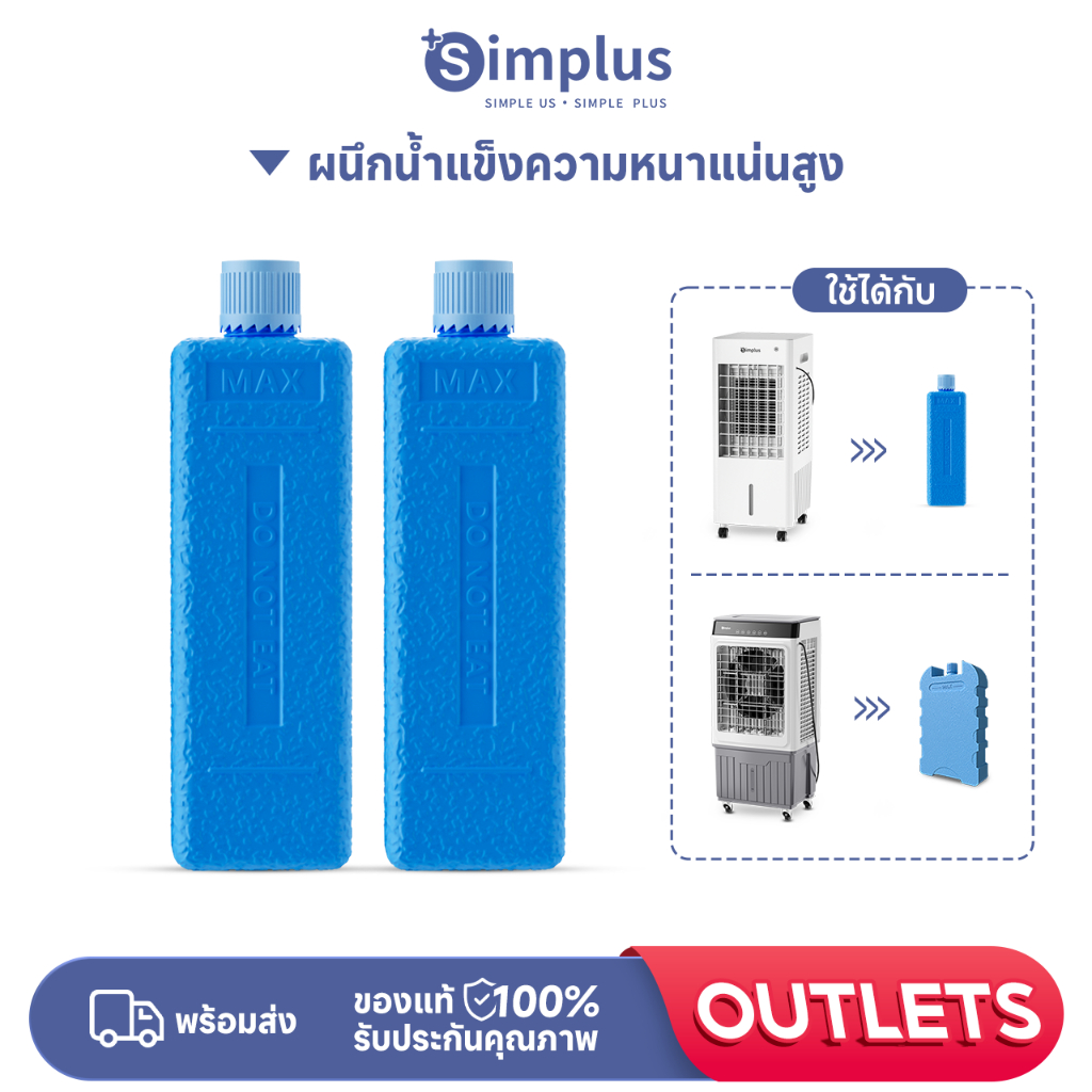 Simplus Air Cooler กล่องคริสตัลน้ําแข็ง LFSH004/LFSH005