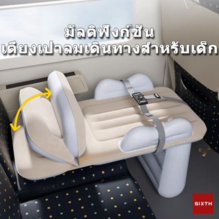 เตียงเป่าลมเด็กในรถยนต์ เตียงเป่าลมเด็ก ที่นอนในรถ ที่นอนเบา…