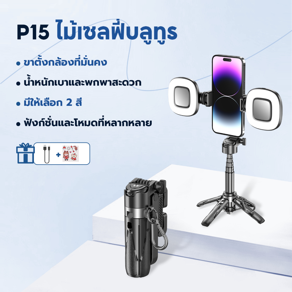 ISKEY P15 ไม้เซลฟี่3in1 ขยาย180cm   รีโมทบลูทูธ & ไฟLEDปรับระดับ   ใช้กับมือถือ+โหมดขาตั้ง