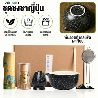 ZUUKOO ชุดชงชาญี่ปุ่น ชุดชามมัทฉะ (4/7ชิ้น) ถ้วยชงมัทฉะ ถ้วย…