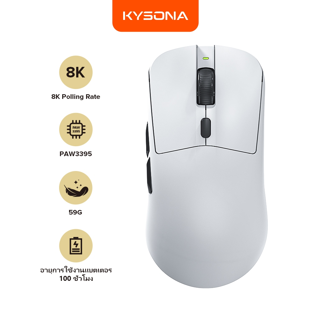 KYSONA M617 8K Gaming Mouse ไร้สาย PAW3395 Max 26000 DPI 100 ชม.อายุการใช้งานแบตเตอรี่ยาวนาน PTFE เม