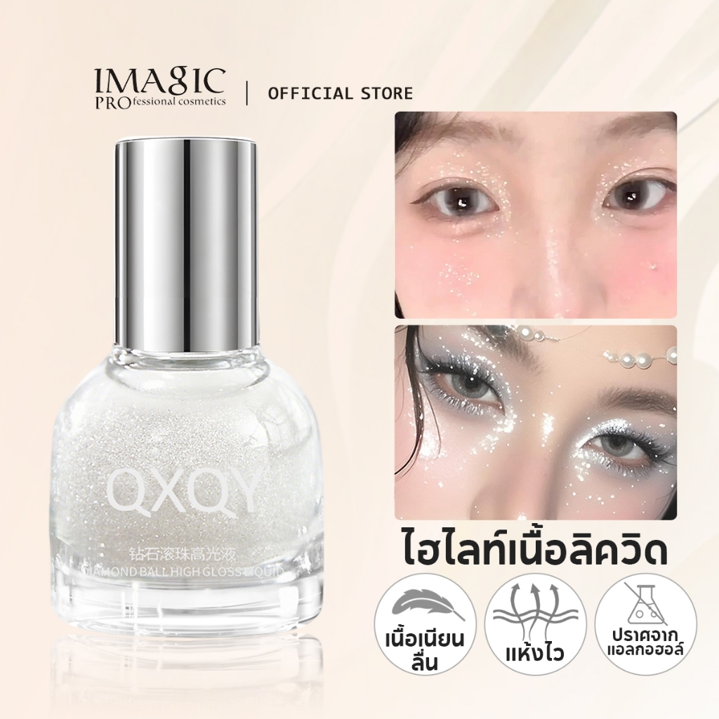 IMAGIC Diamond Roller Liquid Highlight Face Body Makeup Brightening Glitter Powder Pearlescent Flash Brightens 10ML