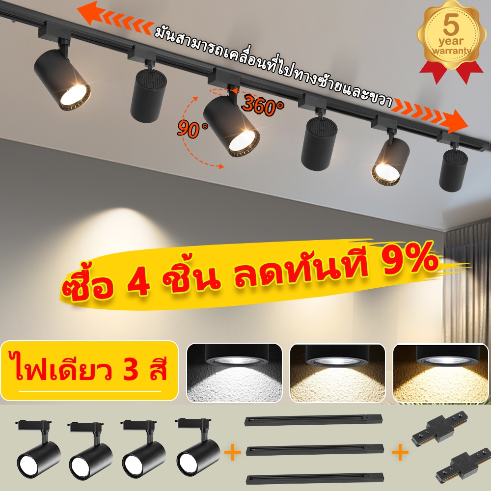 LED 3 สี โคมไฟราง ไฟสปอตไลท์ สปอตไลท์ โคมไฟเพดาน รางไฟ สำหรับห้องนั่งเล่น ห้องนอน Track Light ไฟราว 