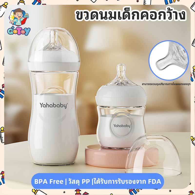 YAHABABY ขวดนมระบบป้องกันอาการโคลิค PP ขวดนมขนาดกว้าง BPA-free 5oz 11oz เลียนแบบนมแม่ซิลิโคนจุกนม