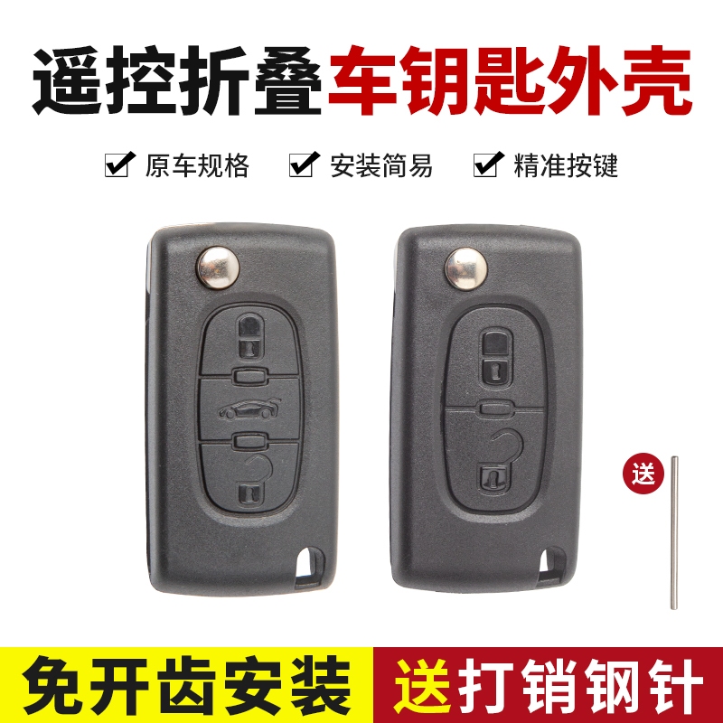 ใช้สําหรับ Peugeot 207 307 308 407 607 807 Citroen C2 C3 C4 C5 C6 Flip พับกรณีกุญแจรถรีโมทคอนโทรลกล่องกุญแจ