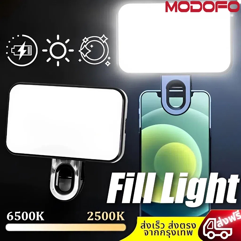MODOFO โคมไฟเซลฟี่ ปรับความสว่างได้ 3 โหมด เหมาะสำหรับโทรศัพท์มือถือแท็บเล็ตแล็ปท็อปกล้อง