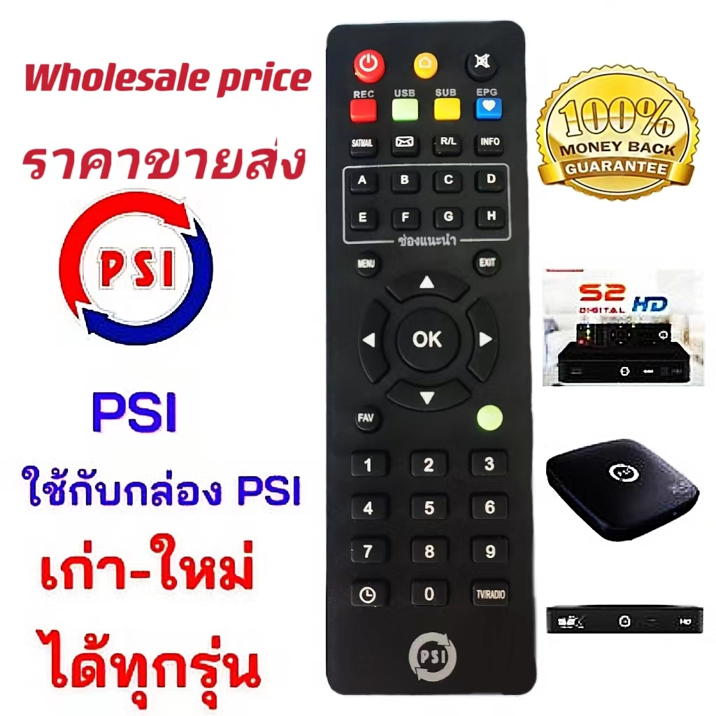 100% Original Psi รีโมทคอนโทรลใช้งานร่วมกับ Psi Box Remote Satellite Set-Top Box ปุ่มที่ชัดเจน Easy To Operate