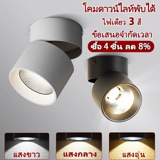 LED 3 สี ดาวน์ไลท์ โคมไฟเพดาน 7W 10W 15W Downlight พับเก็บได้ ไฟดาวน์ไลท์ ห้องนั่งเล่น ภายใน ครอบครัว ธุรกิจ สปอร์ตไลท์ โคมไฟ