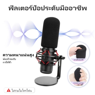 HyperX QuadCast ฝาครอบกันเสียงลม (Pop Filter) - สำหรับไมค์ QuadCast โดยเฉพาะ｜ลดเสียงรบกวน อัพเกรดคุณภาพเสียง