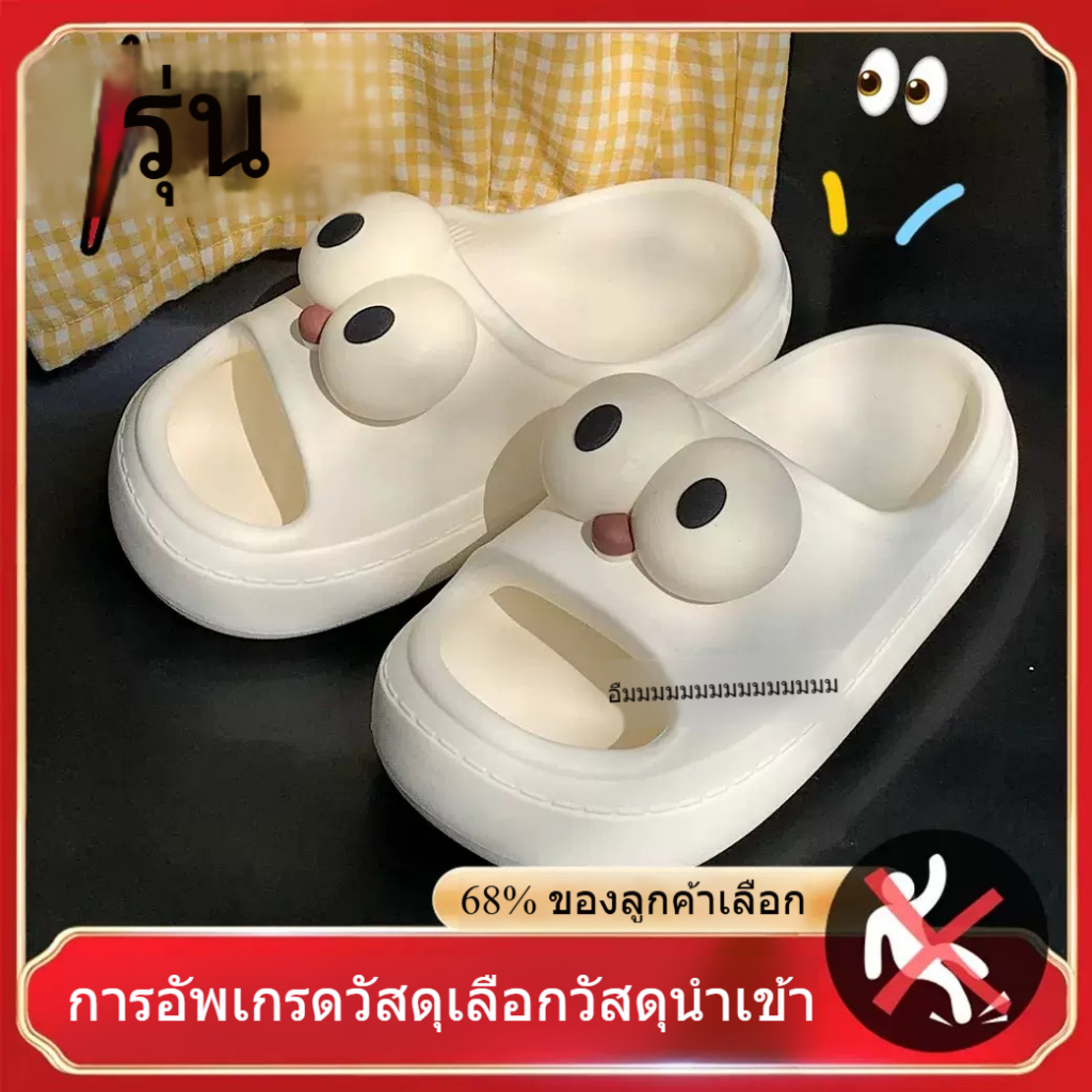 Influencer สนุกตาโตน่ารัก Stepping on Shit Feel Baotou รองเท้าแตะผู้หญิงฤดูร้อนหนา Soled รองเท้าแตะสวมใส่ด้านนอก Flip-Flops