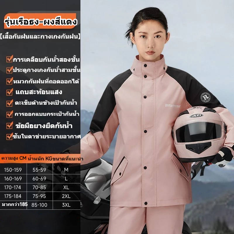 เสื้อกันฝนสำหรับขี่จักรยานและรถจักรยานยนต์ thumbnail 9