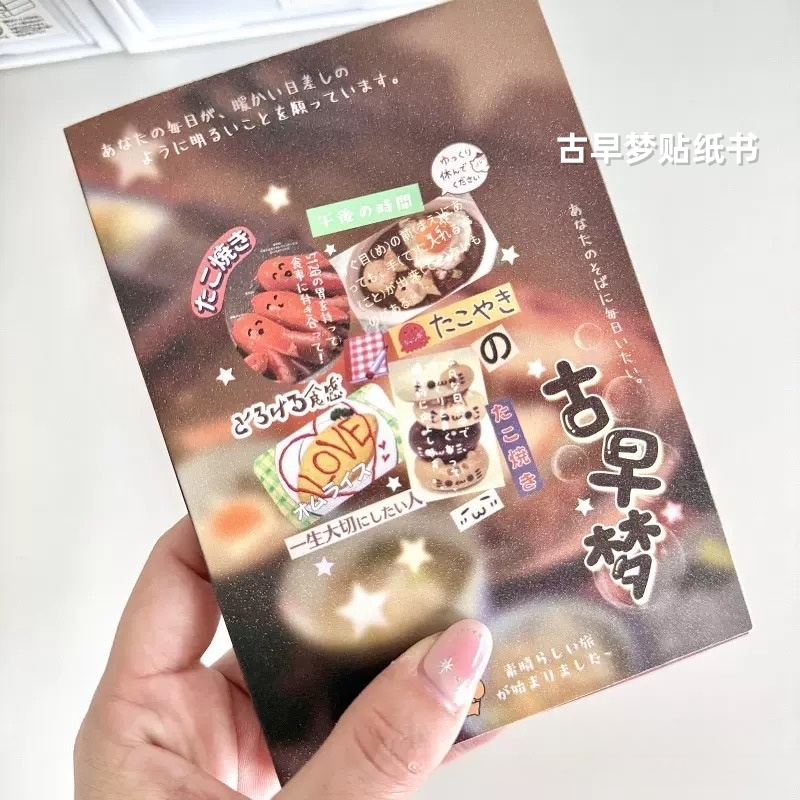 โบราณ Dream สติกเกอร์หนังสือ Showa ญี่ปุ่น Retro สติกเกอร์หนังสือ DIY วัสดุคู่มือเคสโทรศัพท์ถ้วยน้ําสติกเกอร์ตกแต่ง
