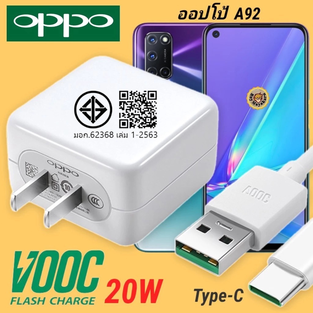 OPPO A92 20W Type-C Super VOOC เครื่องชาร์จ OPPO หัวชาร์จ สายชาร์จ fast Charge ชาร์จเร็ว ชาร์จเร็ว ศ