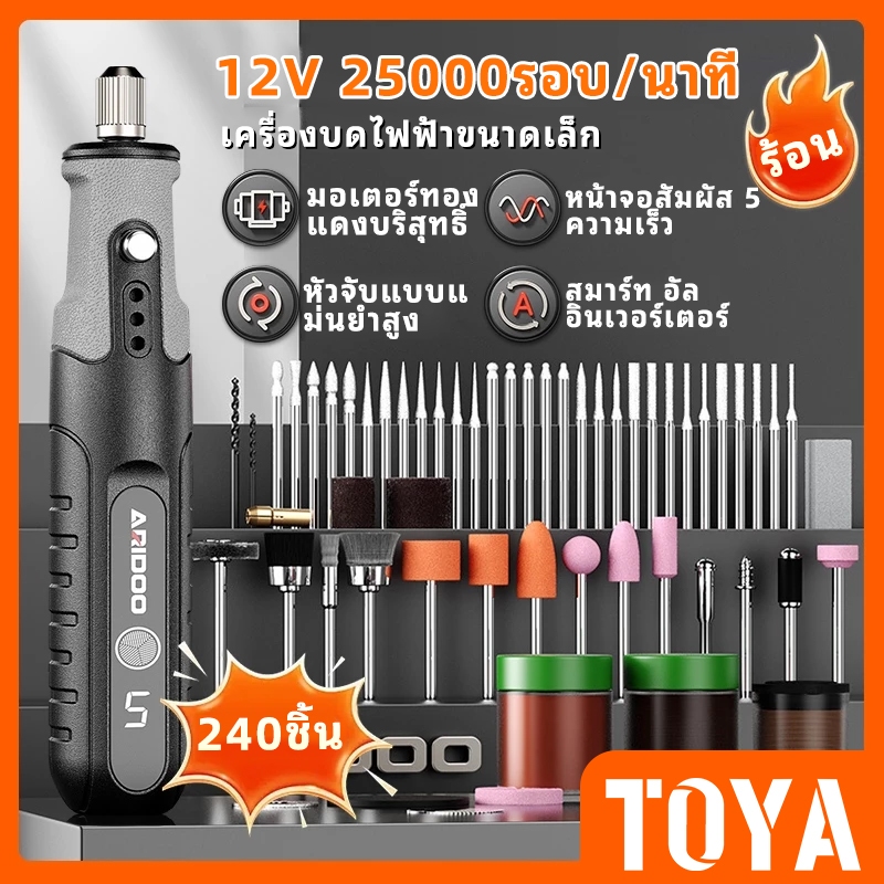 TOYA 2025 ✨ปลาคอด✨25000 RPMเจียรไร้สาย  28W/12V  หินเจียร สว่านขนาดเล็ก หินเจียร pumpkin สว่านไฟฟ้า 