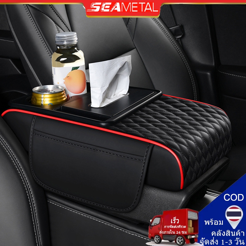 SEAMETAL กล่องเก็บคอนโซลกลางรถ 5 In 1 พร้อมที่วางแก้ว ที่วางทิชชู่ ที่เท้าแขนหนั