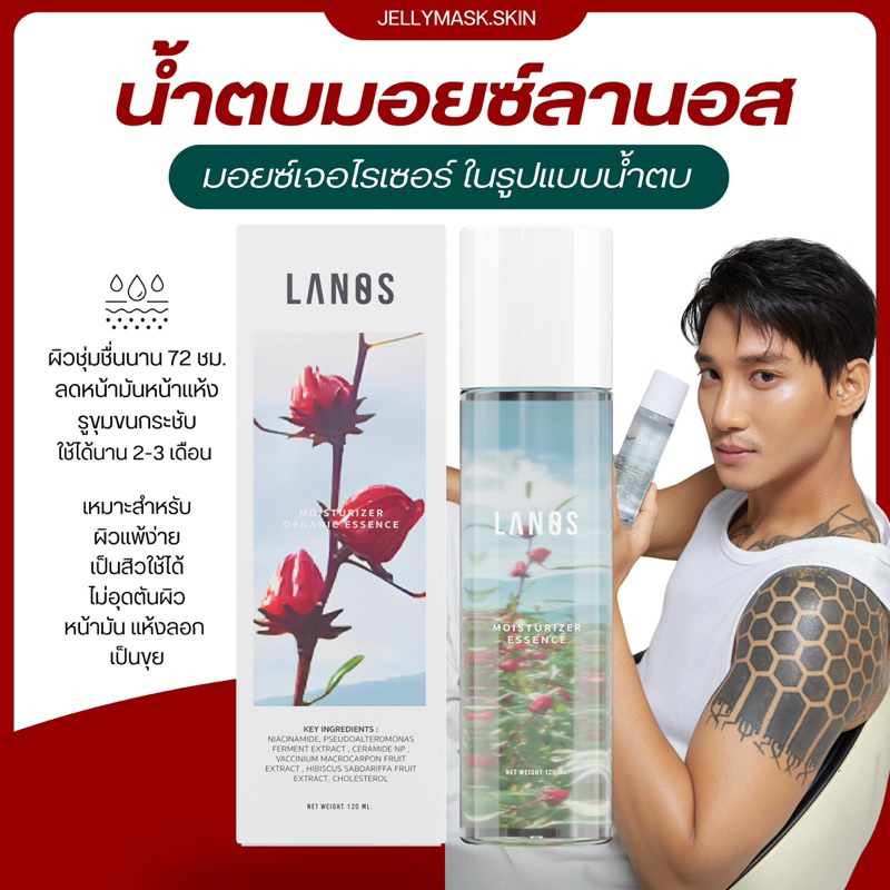 Lanos MOISTURIZER Moise Tap Water Lanos Tap Water 120 มล.