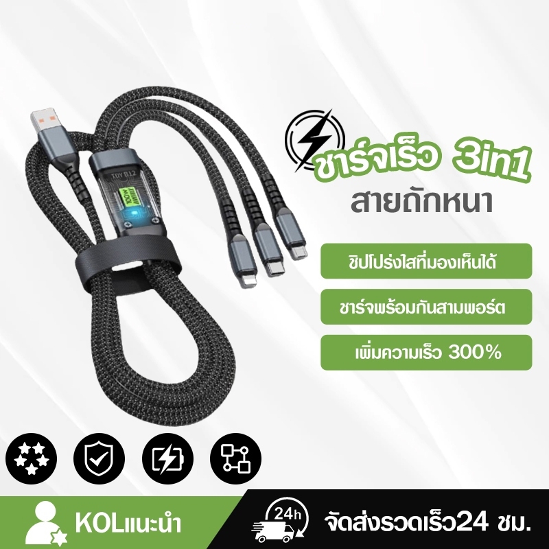 สายชาร์จ 3in1 ชาร์จเร็วสุด 100W 6A สายชาร์จเร็ว With LED Light ชาร์จเร็วมาก หลายพอร์ต รองรับType-C/i