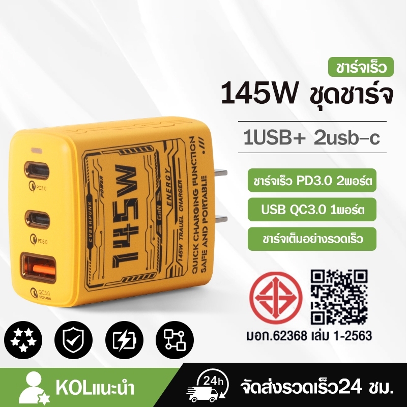 หัวชาร์จเร็ว PD 145W USB Charger Type C ชาร์จเร็ว สายชาร์จ อะแดปเตอร์ชาร์จไฟ สายชาต หัวชาร์จ 1USB+2u