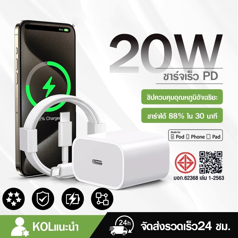 สายชาร์จ ชาร์จเร็ว PD 20W Fast Charge (สําหรับใช้งานร่วมกับ Phone 5-15pro max/ Pad) 1 ปี