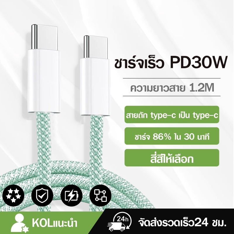 สายชาร์จเร็ว Type-C To Type-C 1 เมตร เหมาะสำหรับ i&P15 ชาร์จเร็ว PD30W แข็งแรงทนทานต่อการสึกหรอ