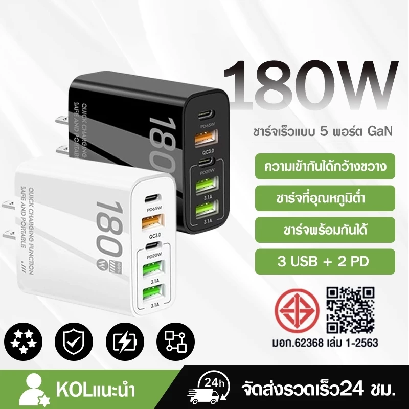 Fast Charger Adapter180W หัวชาร์จเร็ว 3USB+2PD ชาร์จเร็ว Pd65w อะแดปเตอร์ชาร์จเร็ว 5 พอร์ต USB Type C ใช้ได้กับทุกรุ่น