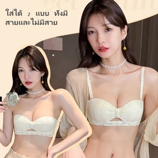 ชุดชั้นในสำหรับอกเล็ก ใส่แล้วดูม ไม่โป๊ะแตก ไม่มีโครง พยุงทรงได้ ทรงบริสุทธิ์