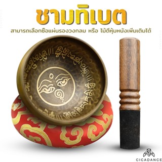 ขันทิเบตแท้ 9 ซม สำหรับการทำสมาธิ/การล้างพลังงานเชิงลบ/เครื่…