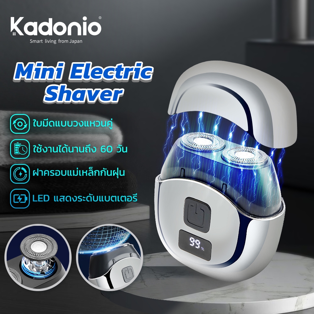 Kadonio Mini ที่โกนหนวดไฟฟ้า หัวโกนแม่เหล็ก รุ่น SV08