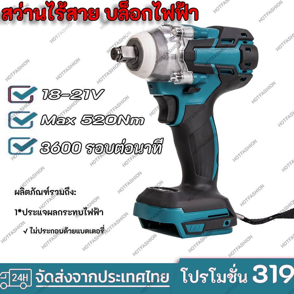 จัดส่งในพื้นที่🚚ประแจไฟฟ้า ไร้สาย แรงบิดสูงสุด 520Nm สีน้ำเงิน - สำหรับงานซ่อมรถและก่อสร้าง【สินค้าชิ้นนี้ไม่รวมถึงแบตเตอรี】