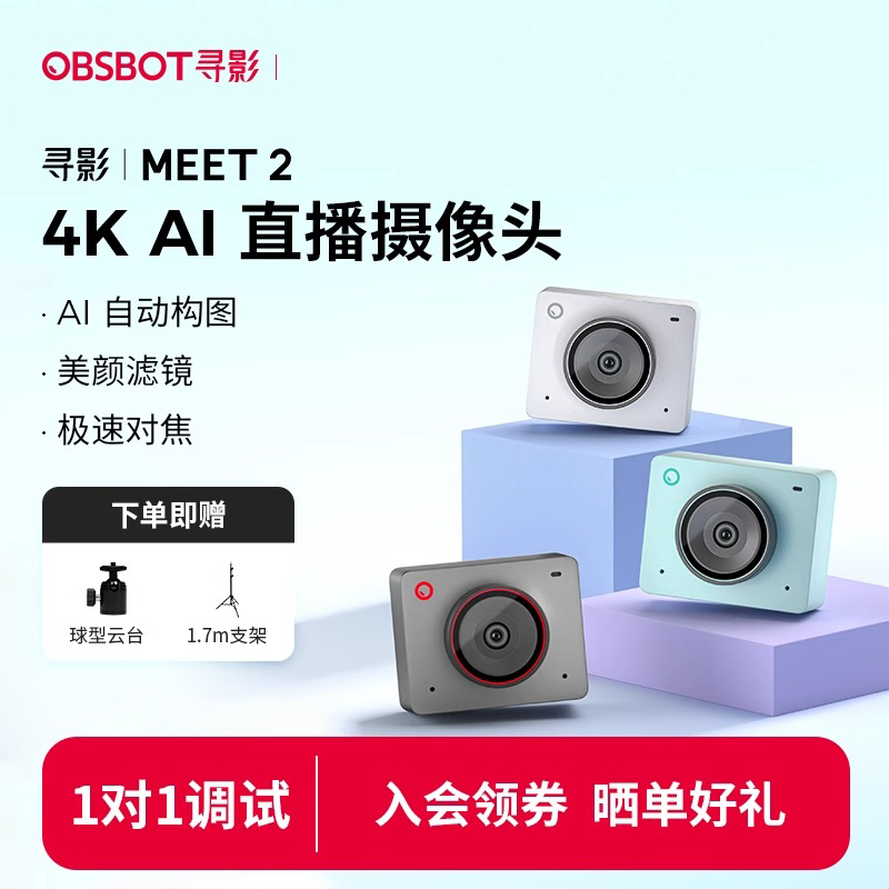 OBSBOT ค้นหาวิดีโอ Meet 2 กล้องสด 4K คอมพิวเตอร์เฉพาะ usb กล้องการประชุมวิดีโอภายนอก