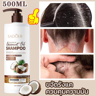 FAYANKOUแชมพูน้ำมันมะพร้าว แชมพูสูตรอ่อนโยน ลดรังแค ควบคุมความมัน บำรุงรากผมให้แข็งแรง ผมนุ่มฟู500ml