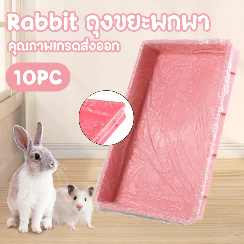🐰ฟิล์มพลาสติกกรงสั 10ชิ้น/แพ็ค ใช้แล้วทิ้ง ทนทาน กระต่าย หนูตะเภา  ฟิล์มพลาสติกกรงสัตว์เลี้ยงแบบใช้แล้วทิ้ง