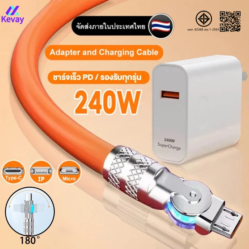 ชุดชาร์จ 240W 6A สายชาร์จเร็ว หมุนได้ 180องศา TypeC Micro USB สายซิลิโคน 240W หัวชาร์จ+สายชาร์จเร็ว