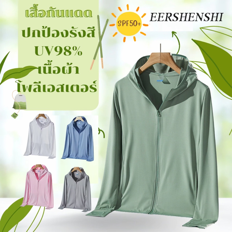 เสื้อกันแดด​กันยูวี​ UV UPF50+ เสื้อแขนยาวกันแดดมีหมวกฮู้ด เนื้อผ้าบางเบา ใส่แล้วไม่ดำไม่ร้อน ⚡