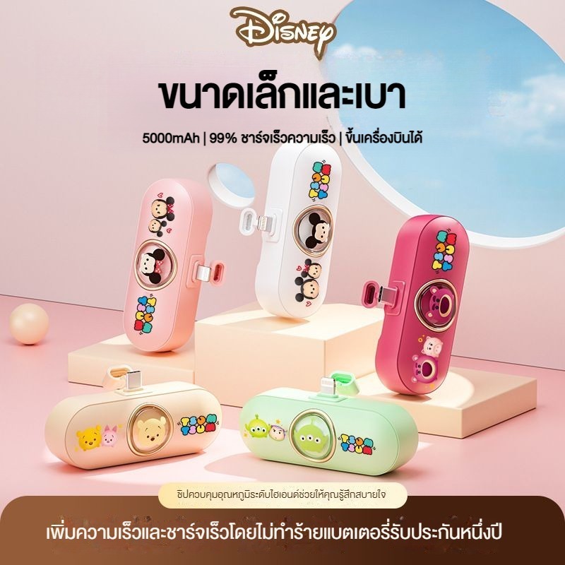 [ดิสนีย์] สมบัติการชาร์จขนาดเล็ก 5,000mAh เหมาะสําหรับ Android, iPhone, ที่วางโทรศัพท์มัลติฟังก์ชั่น