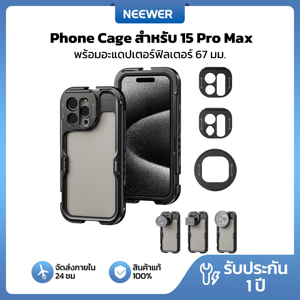 NEEWER PA044 15 Pro Max กรงโทรศัพท์พร้อมตัวกรอง 67 มม./17 มม./T Mount เลนส์อะแดปเตอร์