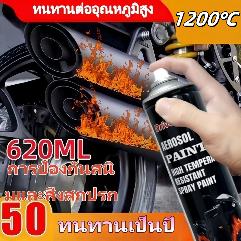 🔥ทนต่ออุณหภูมิสูง 1200 ℃🔥สีสเปรย์ทนความร้อนสูง สีสเปรย์พ่นเครื่องยนต์ พ่นปั๊มเบรค 620มล กันน้ำและกันสนิม ไม่กลัวไฟ สีสเปรย์ทนความร้อนสูง สีสเปรย์เครื่องยนต์