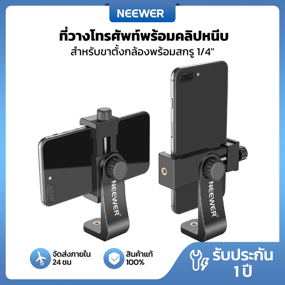 Neewer ผู ้ ถือสมาร ์ ทโฟนแนวตั ้ งแนวนอนขาตั ้ งกล ้ องอะแดปเตอร ์ Mount 1/4 นิ