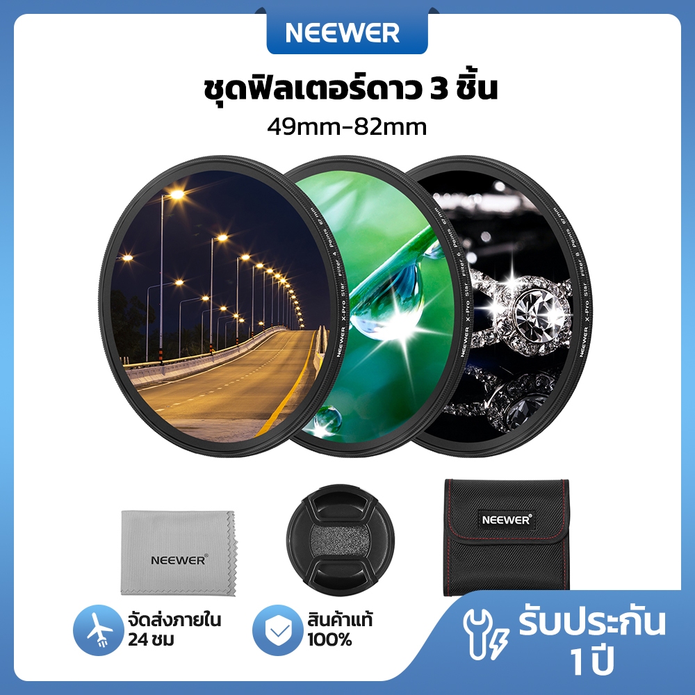Neewer 67 มม. Star Filter Cross Screen Star Effect Filter พร้อมจุด 4, 6 และ 8