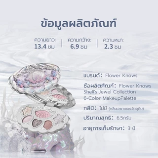 อายแชโดว์ Flower Knows Shell's Jewel Collection พาเลทแต่งหน้า 6 สี 6.5g