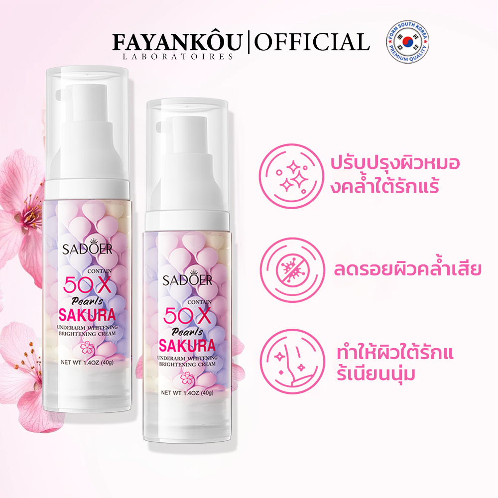 FAYANKOU ซากุระ กลูต้า ครีมใต้วงแขนขาวใส โลชั่นบำรุงผิว ให้ความชุ่มชื้นและสว่างใส 40g