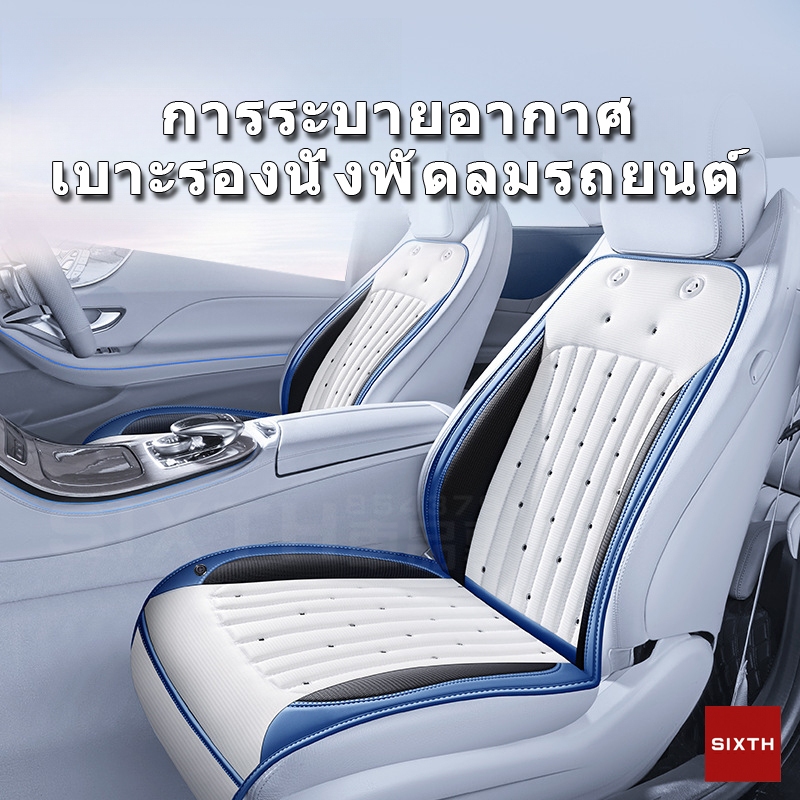 12V/24V พัดลมระบายความร้อน เบาะรถยนต์ เบาะนั่งเย็น เบาะรองนั่งรถยนต์แบบมีพัดลม รองนั่งรถยนต์ระบายอากาศ