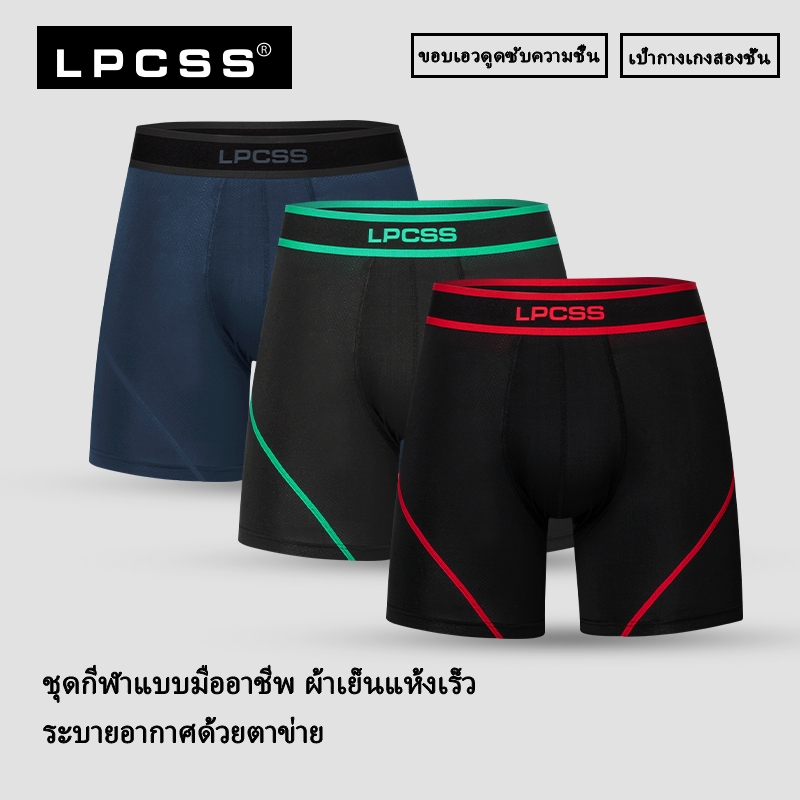 LPCSS กางเกงในชาย แบบขายาว ป้องกันการเสียดสี สวมใส่สบาย ระบายอากาศได้ดี แห้งเร็ว เหมาะสำหรับการวิ่ง