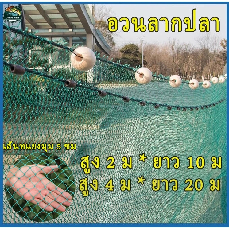 ข่ายดักปลา ตาข่ายตกปลา ทำความสะอาดอวน อวนลากปลา อวนลากอย่างดีทุ่นใหญ่ ความยาว20 เมตร ลึก4 เมตร ทนทาน